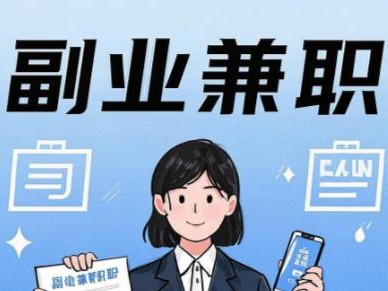 丹阳在手机上可以做哪些副业赚钱？