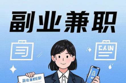 丹阳在手机上可以做哪些副业赚钱? 第1张 丹阳在手机上可以做哪些副业赚钱? 第1张