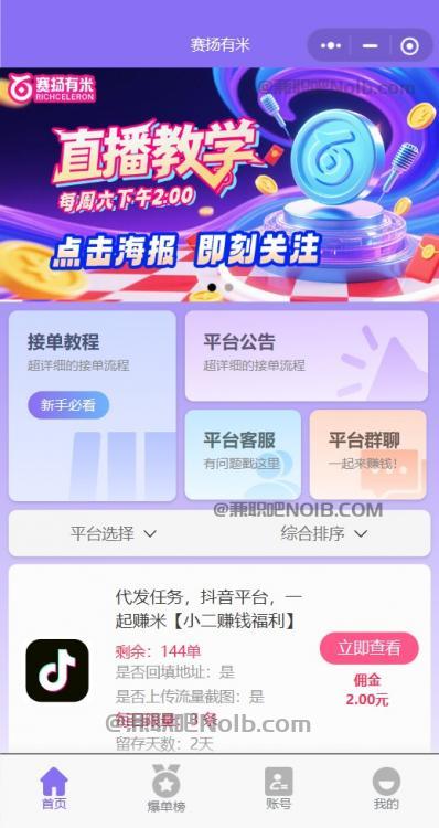 丹阳【赛扬有米】宝妈学生居家线上视频代发兼职平台,0撸赚米项目 第2张 丹阳【赛扬有米】宝妈学生居家线上视频代发兼职平台,0撸赚米项目 第2张