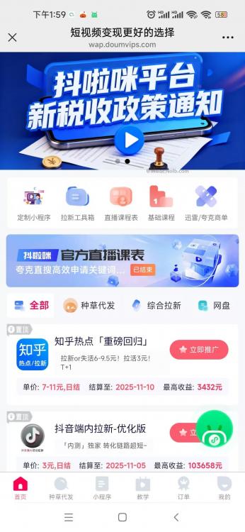 丹阳抖啦咪是什么平台-一个专注短视频流量变现的平台! 第4张 丹阳抖啦咪是什么平台-一个专注短视频流量变现的平台! 第4张