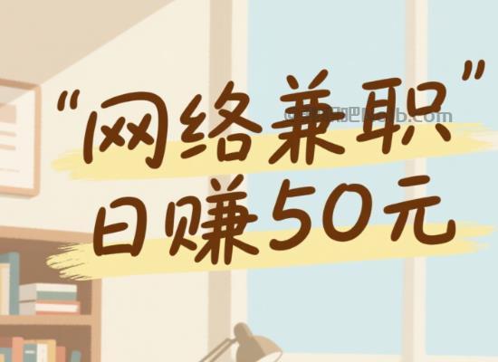 丹阳线上居家工作适合找哪些兼职